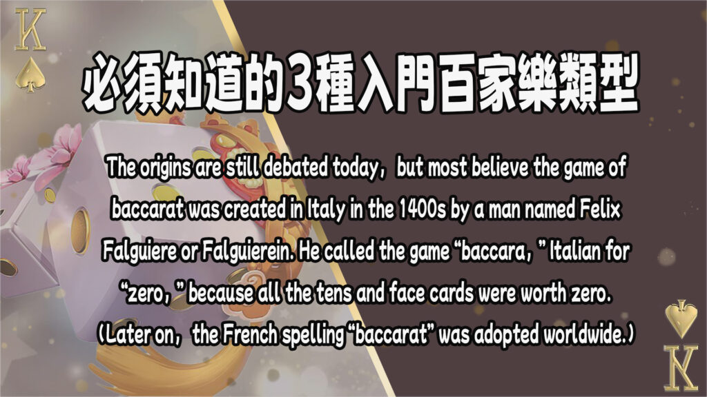 歷史中的百家樂