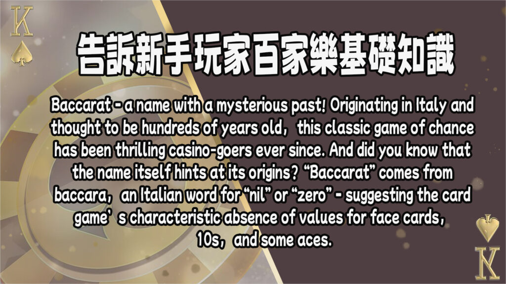百家樂入門歷史由來