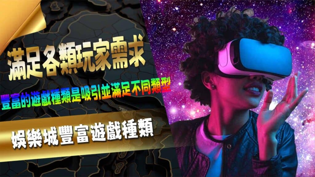 武財神娛樂城豐富遊戲種類,滿足各類玩家需求